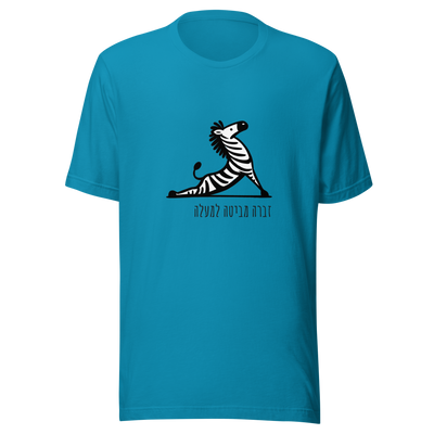 Unisex t-shirt Upward facing Zebra in Hebrew - Radiant Art of Radiant Group