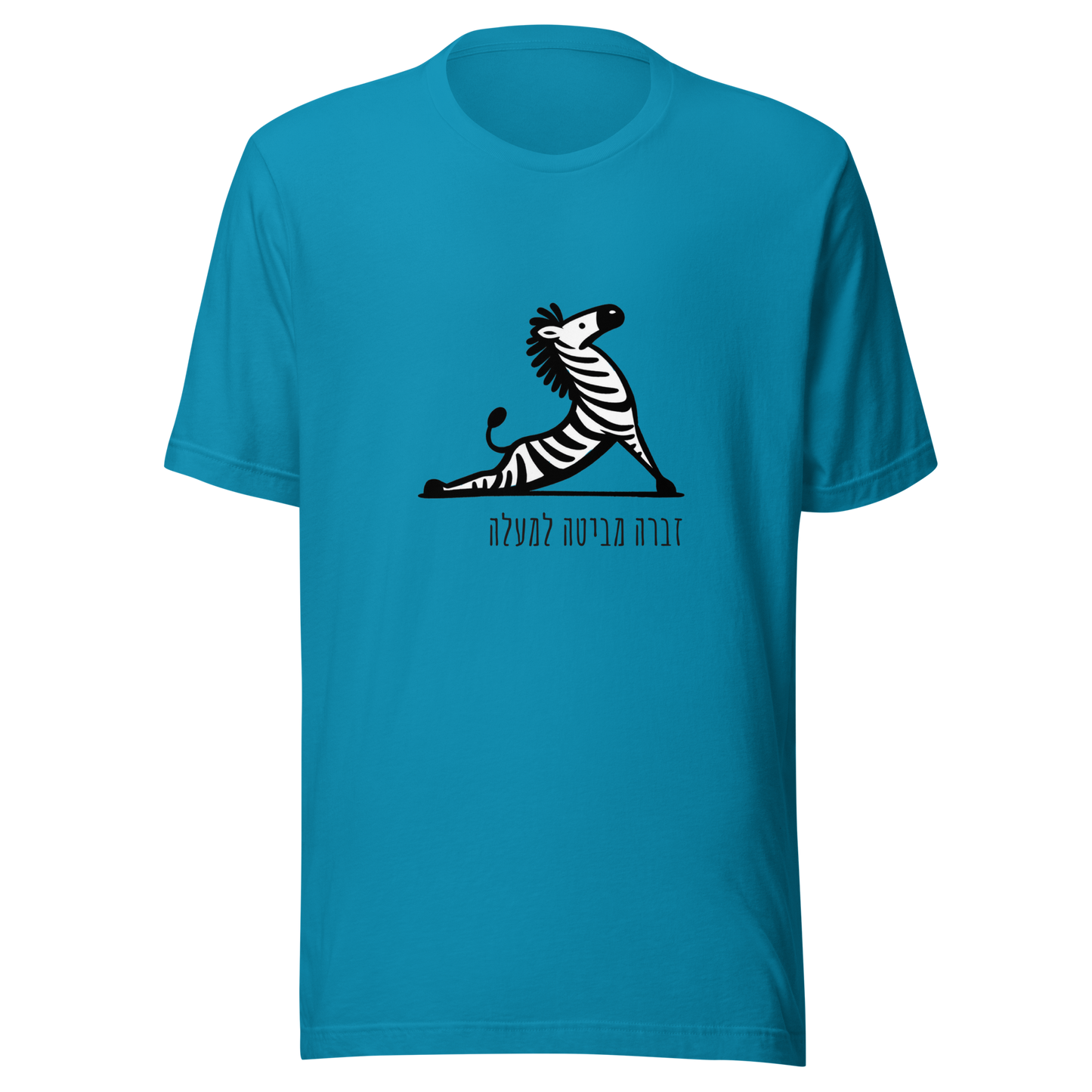 Unisex t-shirt Upward facing Zebra in Hebrew