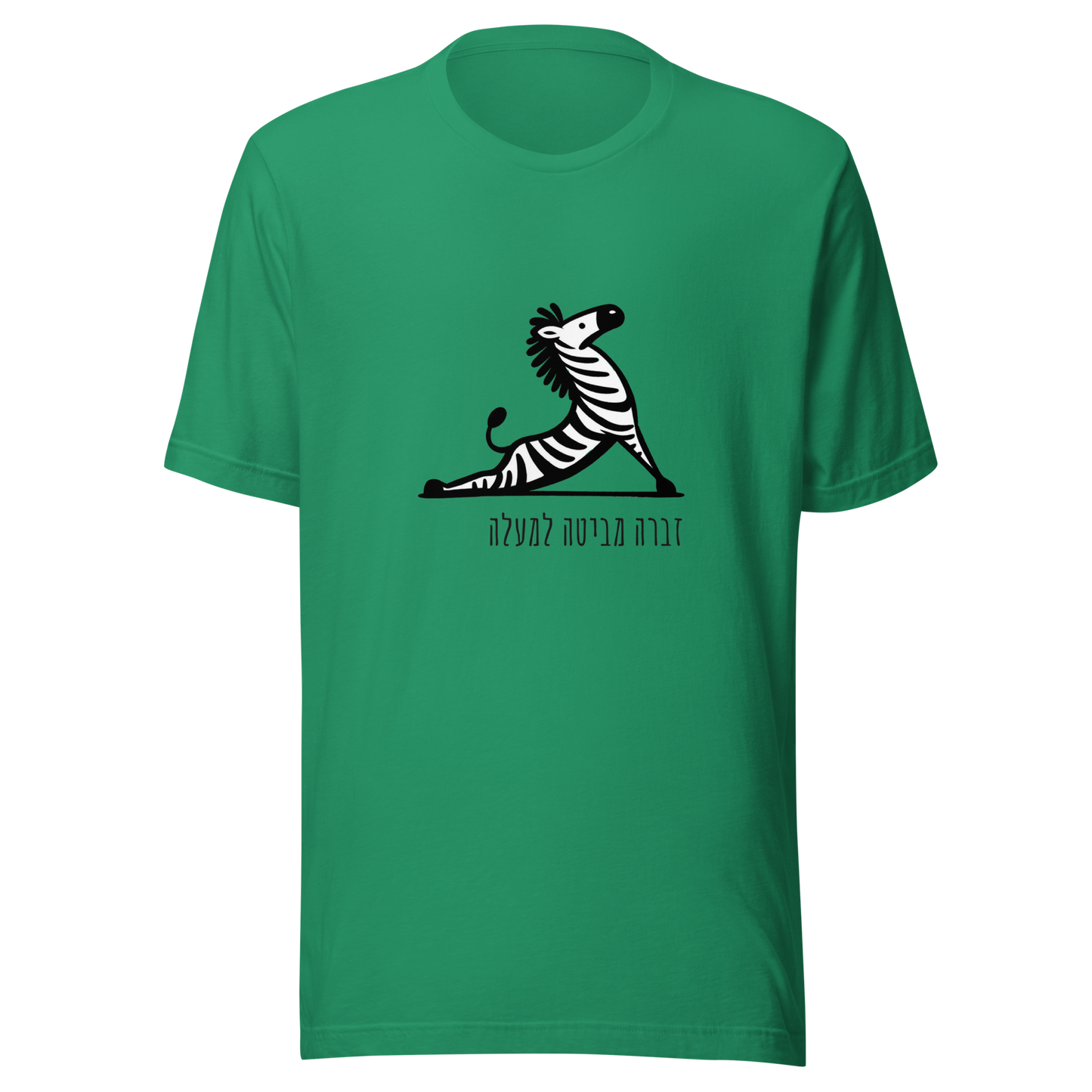 Unisex t-shirt Upward facing Zebra in Hebrew