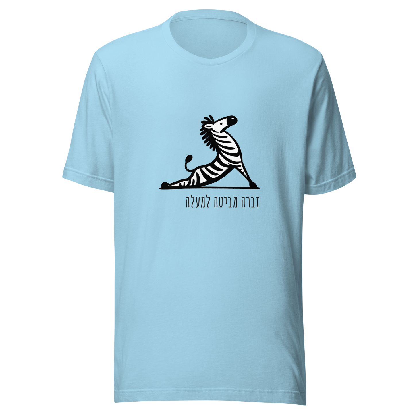 Unisex t-shirt Upward facing Zebra in Hebrew